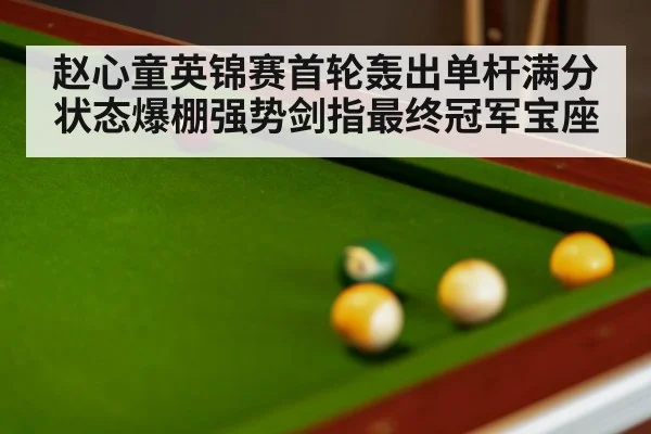 snooker table close up
